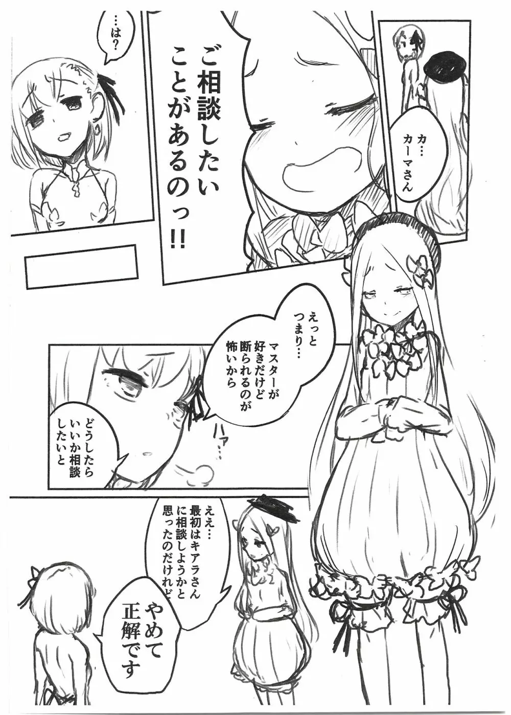 謝罪 vol.15 Page.3