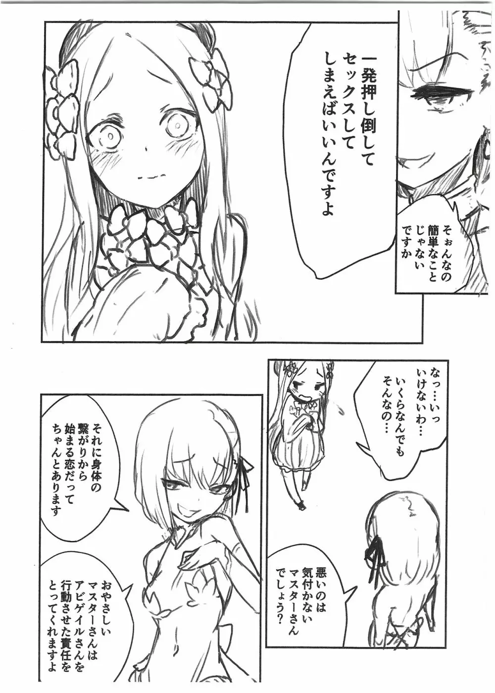 謝罪 vol.15 Page.4