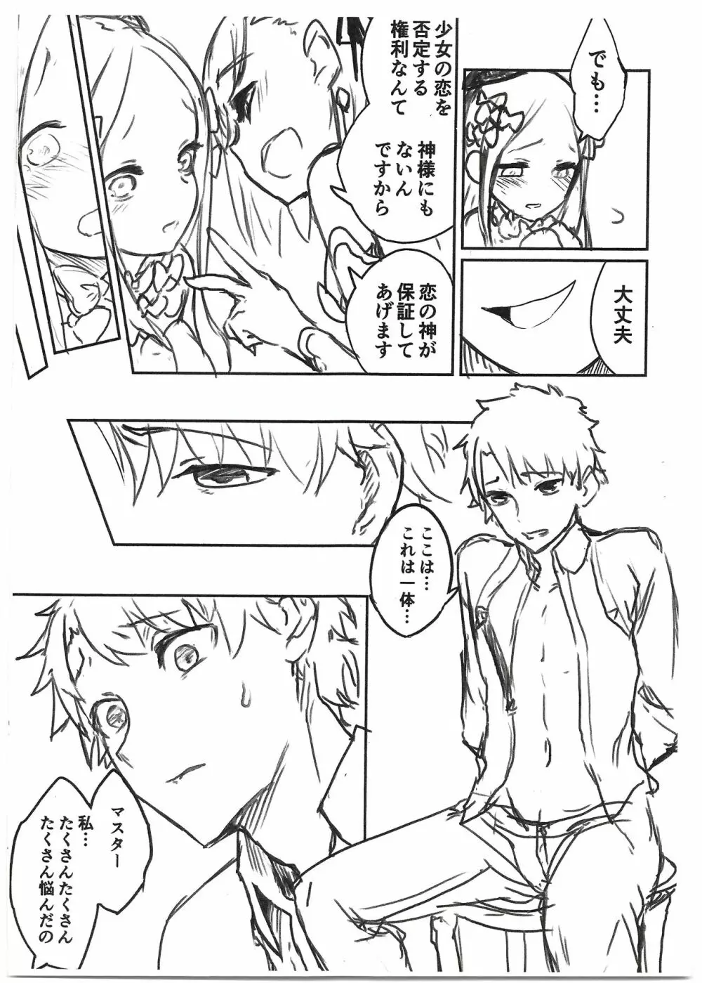 謝罪 vol.15 Page.5