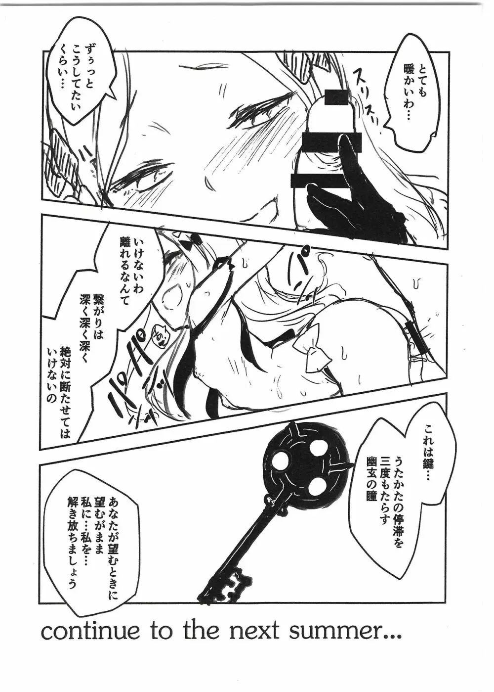 謝罪 vol.15 Page.7