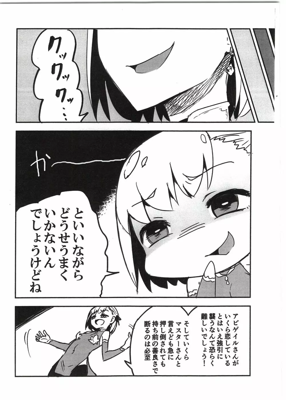 謝罪 vol.15 Page.8