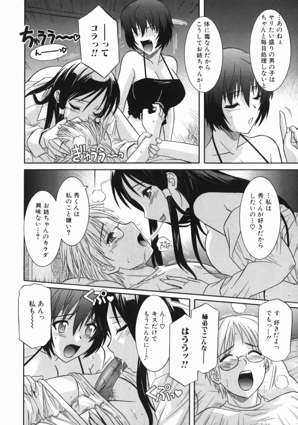 姉の淫腔 Page.10