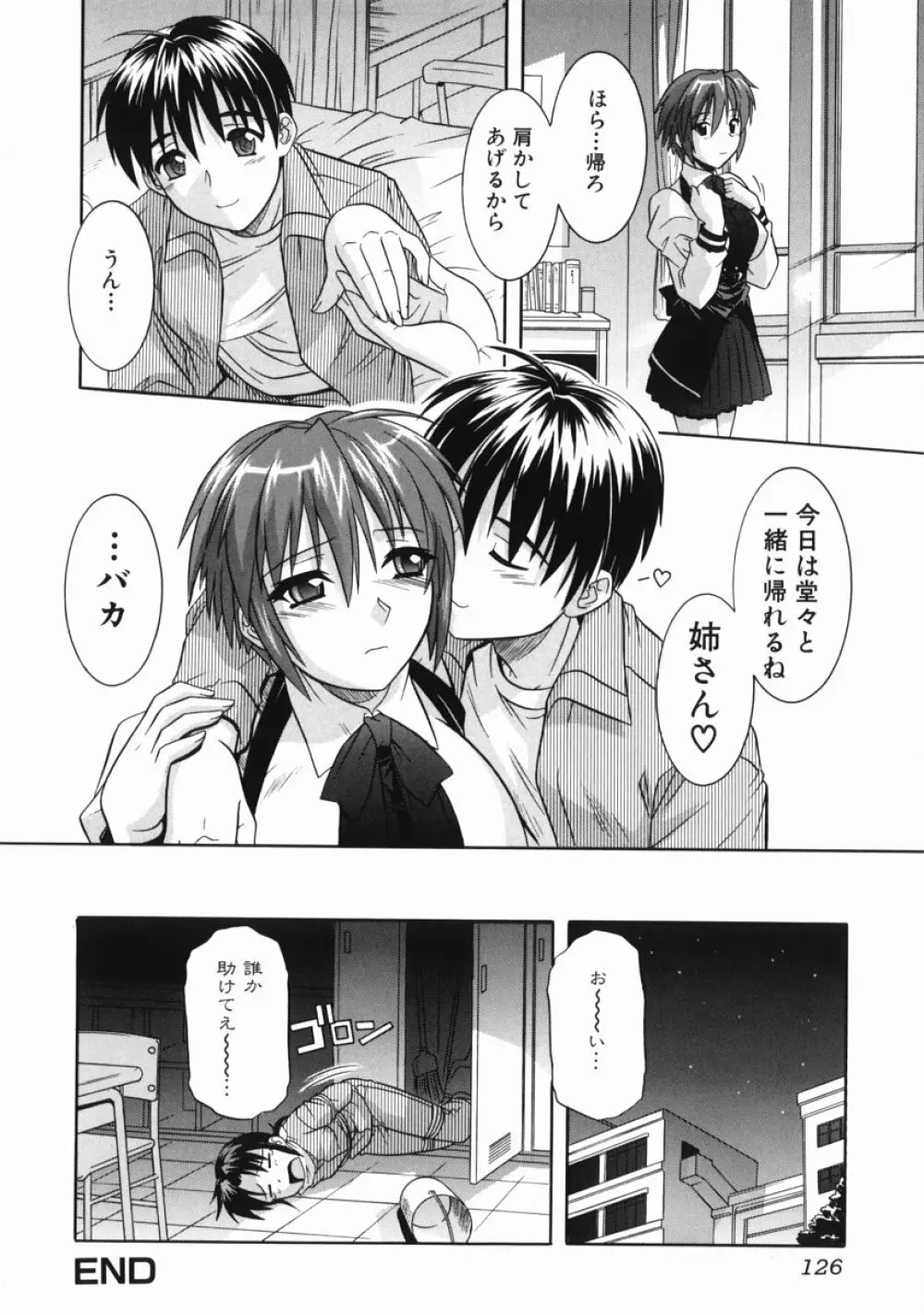 姉の淫腔 Page.128