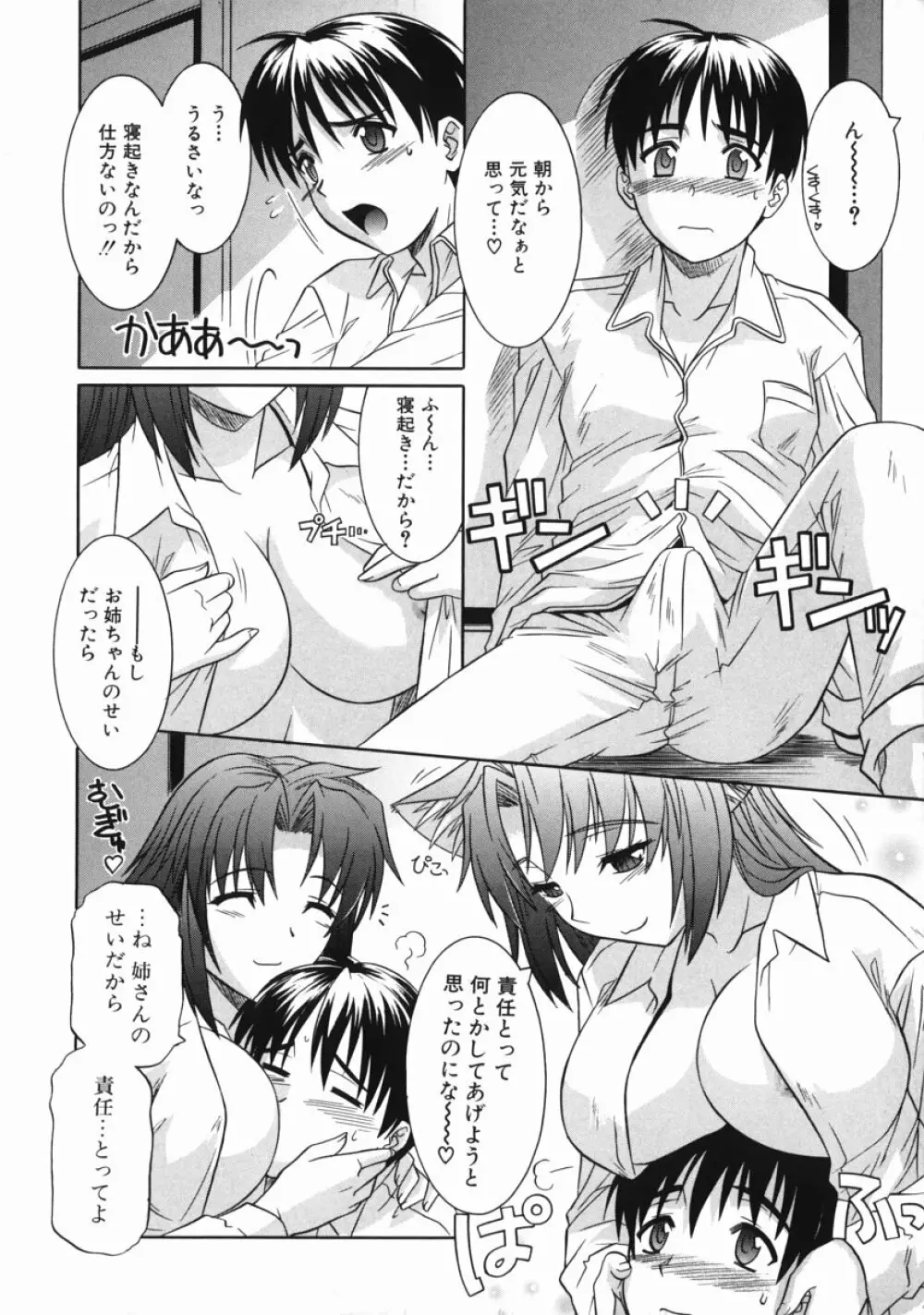 姉の淫腔 Page.134