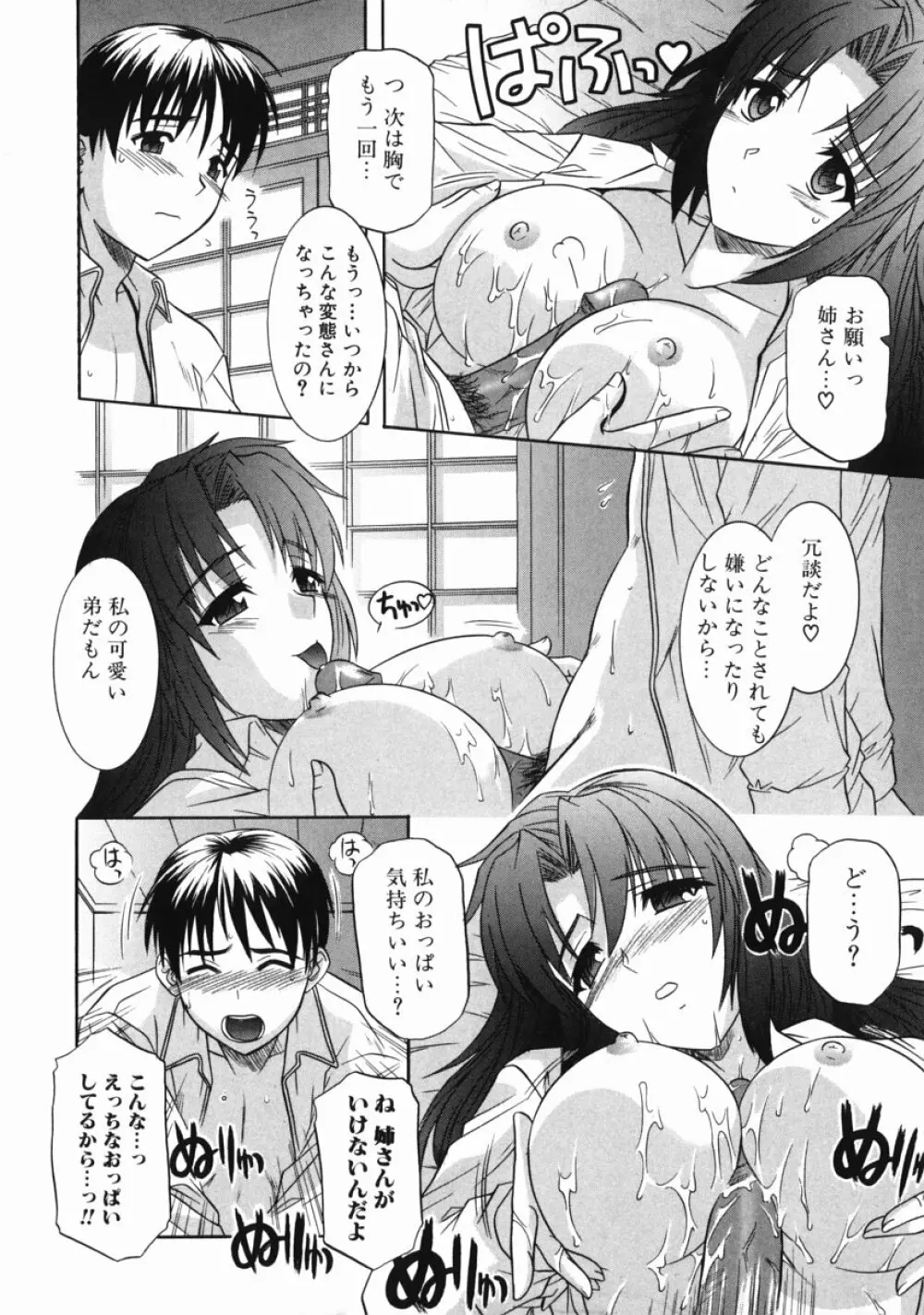 姉の淫腔 Page.138