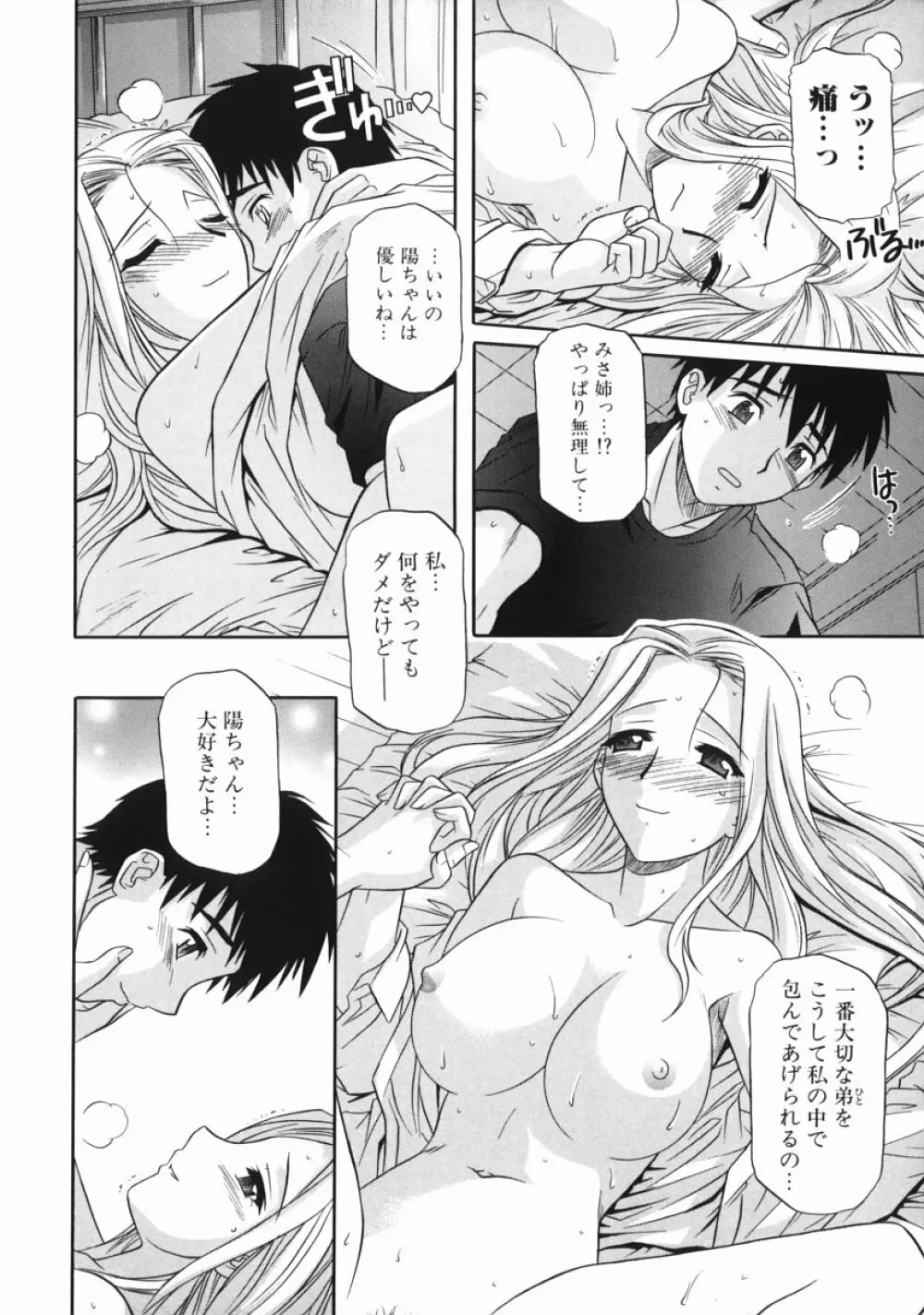 姉の淫腔 Page.28