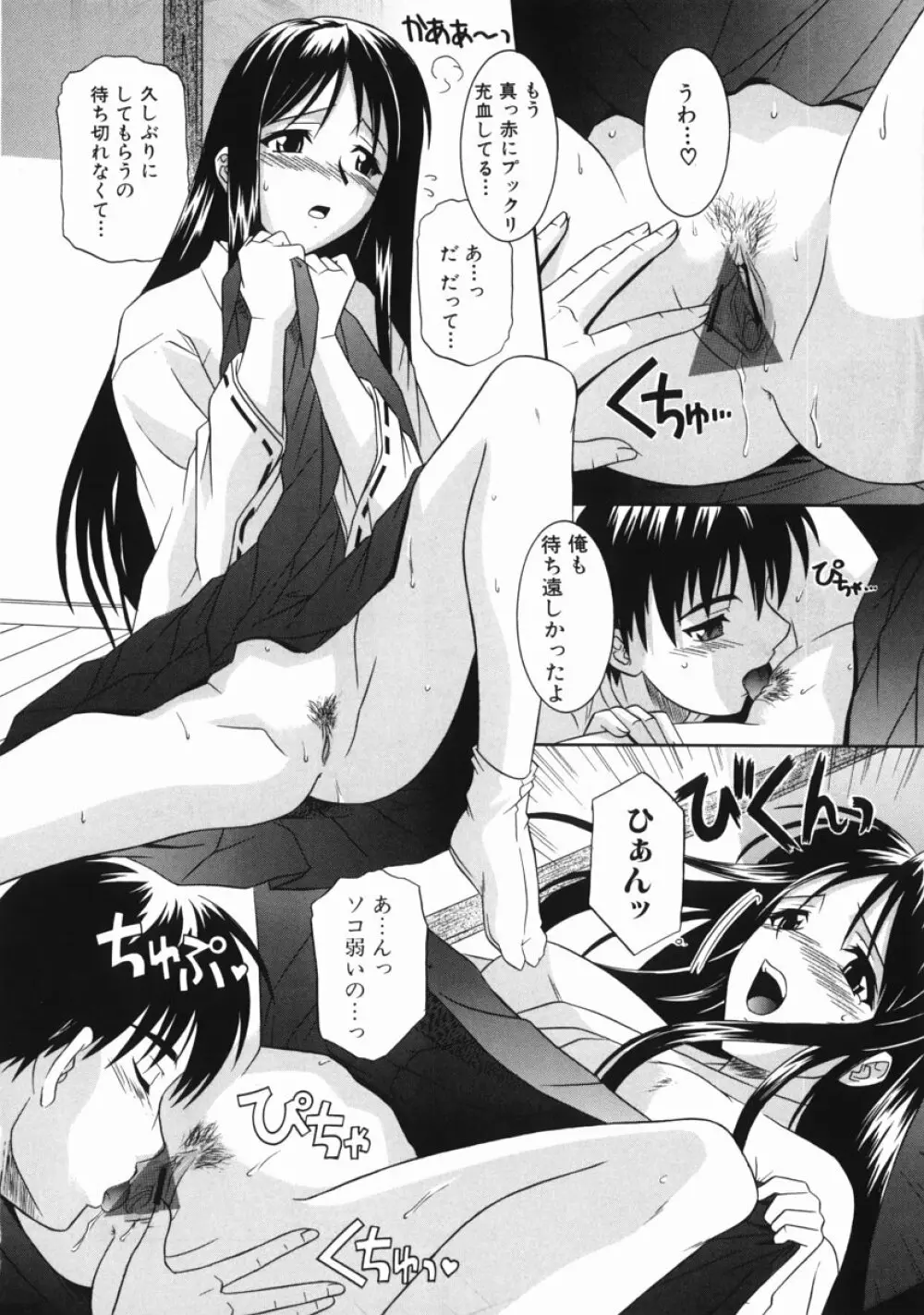 姉の淫腔 Page.70