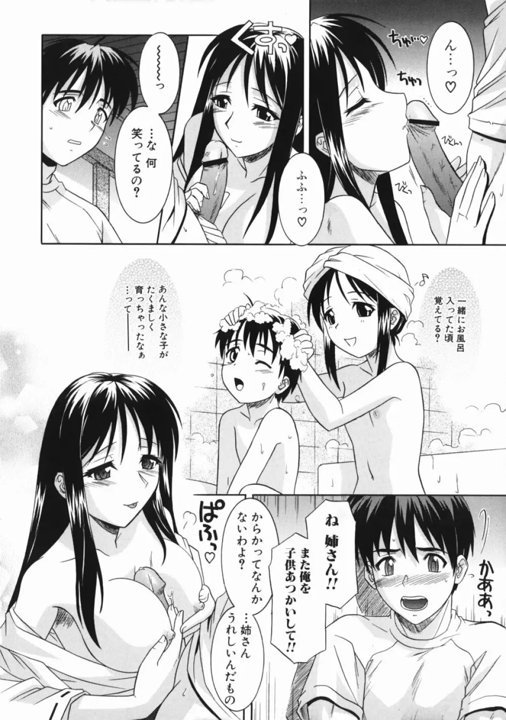 姉の淫腔 Page.72