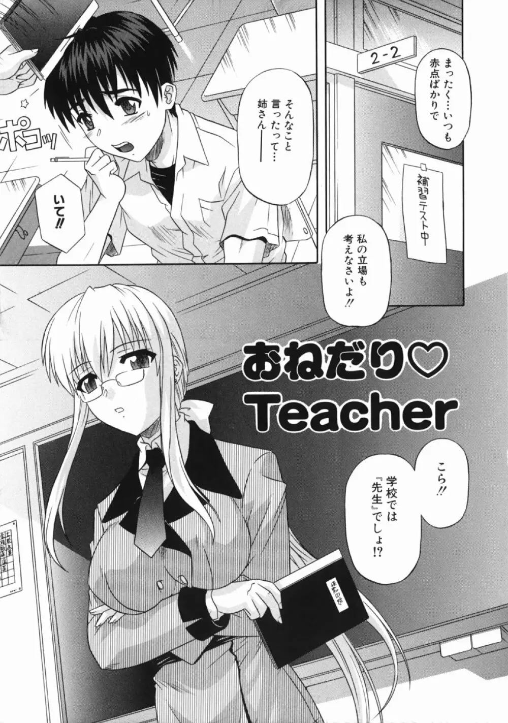 姉の淫腔 Page.83