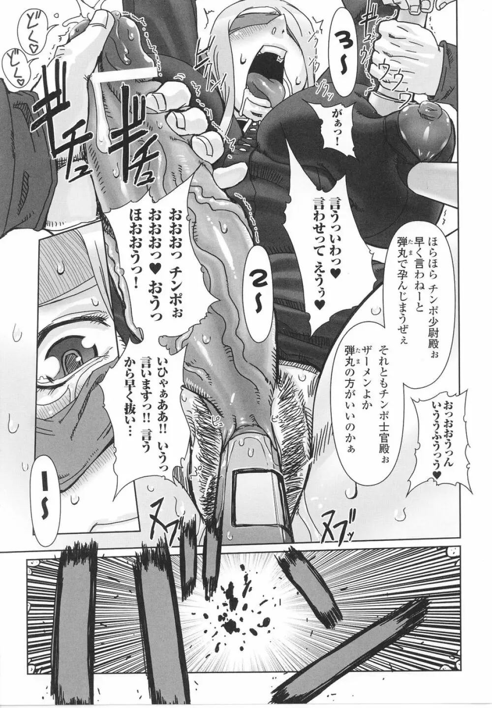 女軍人 Page.15