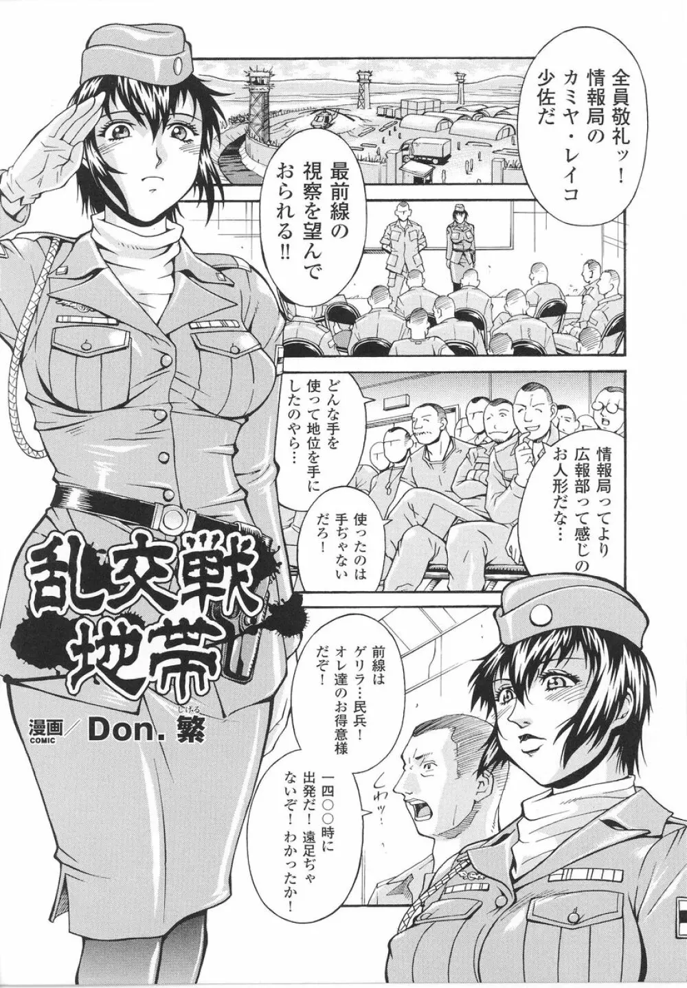 女軍人 Page.27