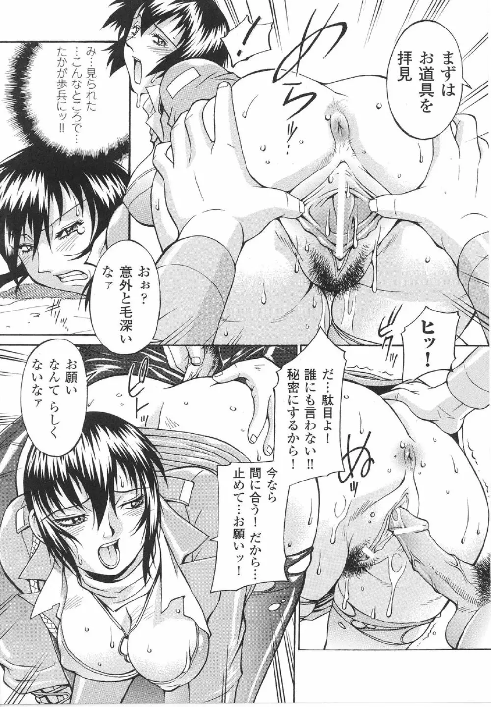 女軍人 Page.35