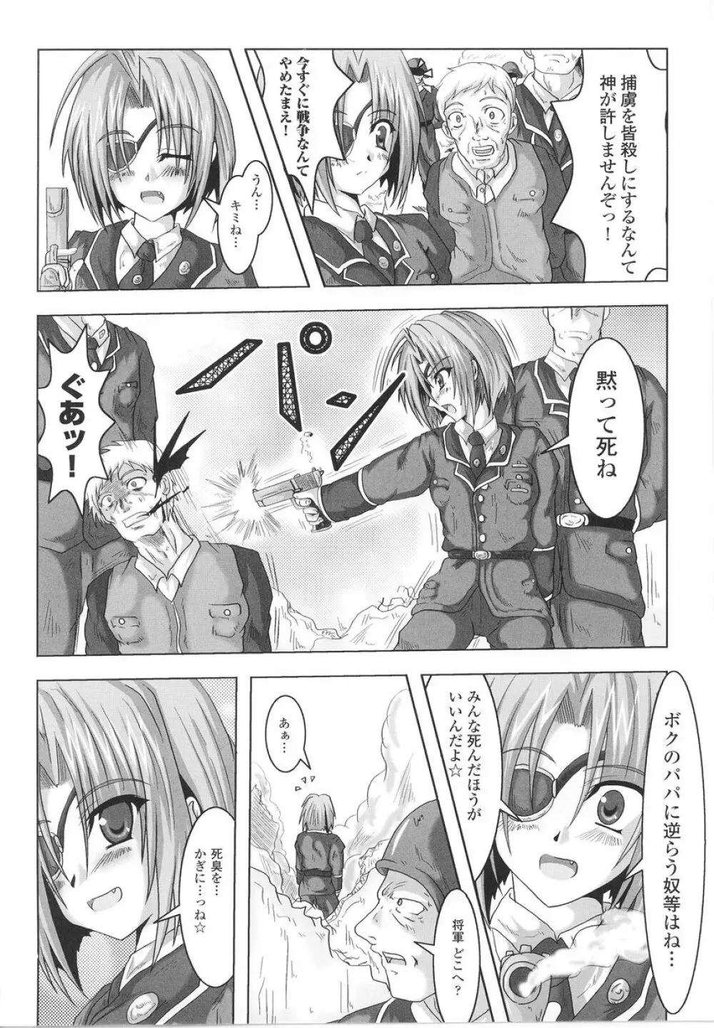 女軍人 Page.44