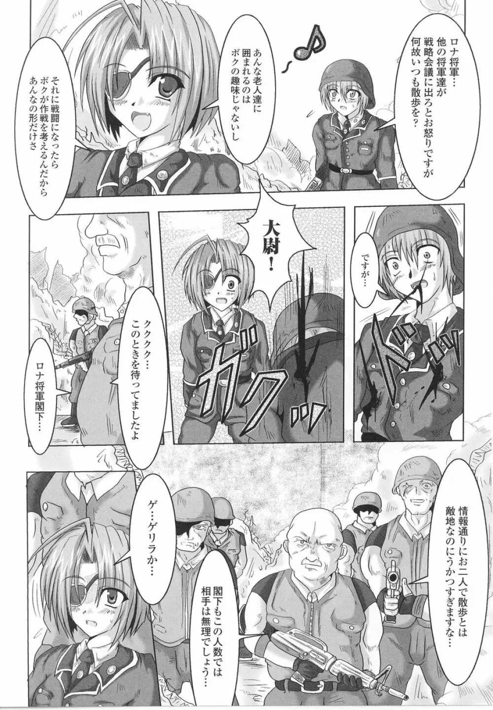 女軍人 Page.45