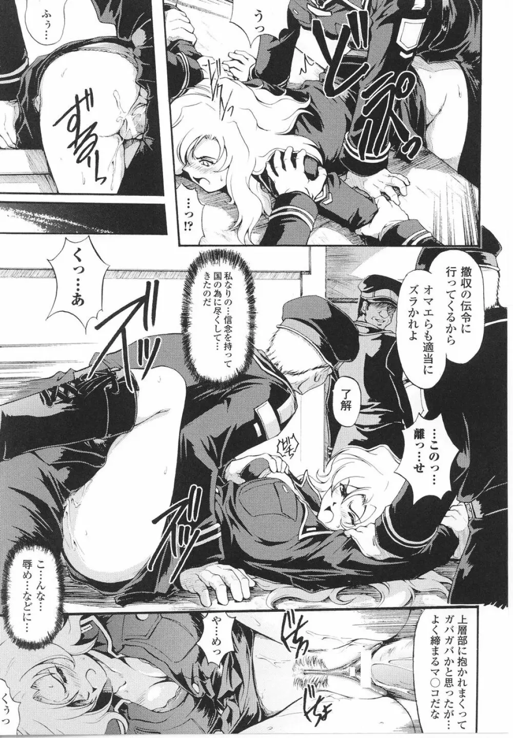 女軍人 Page.67