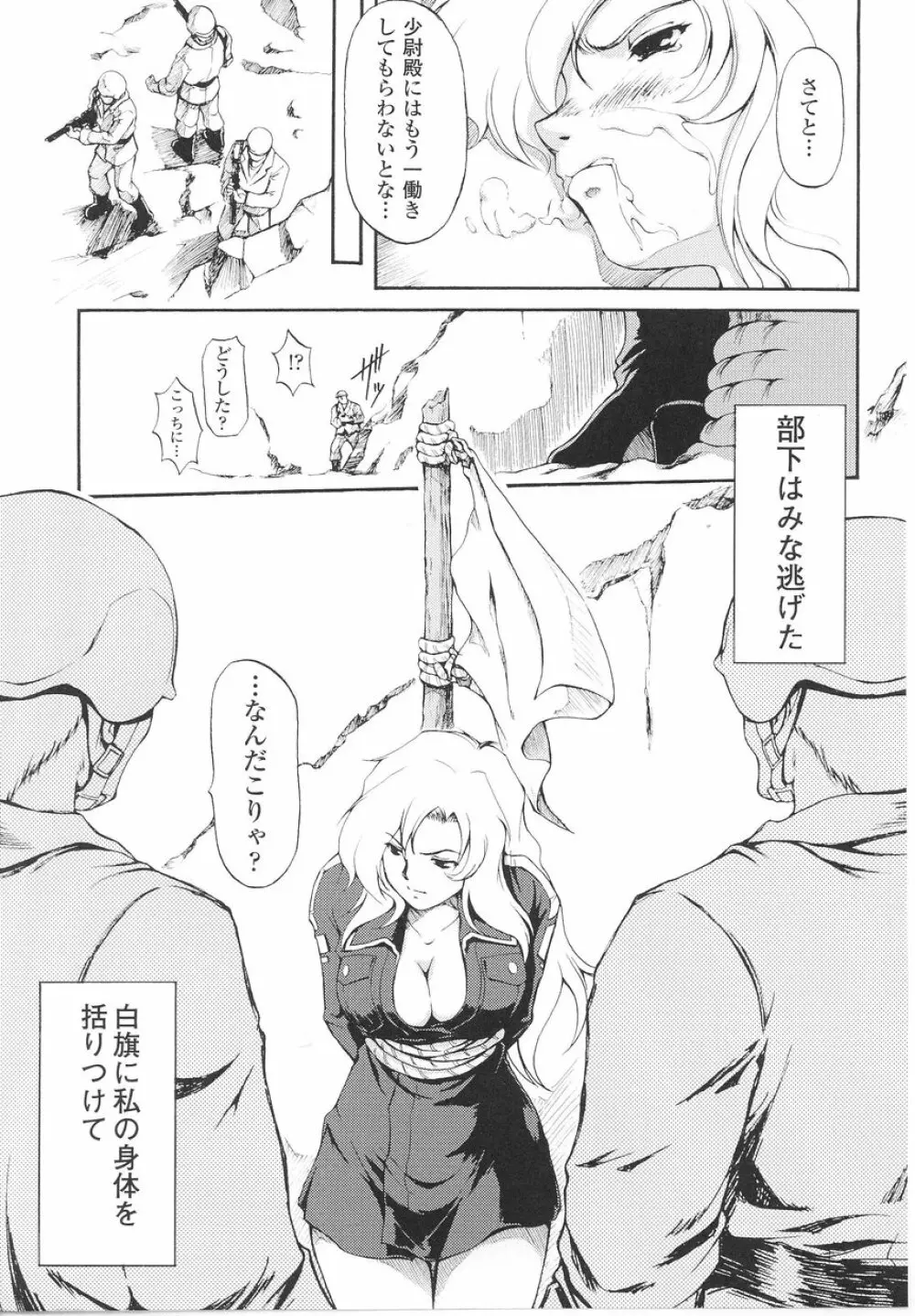 女軍人 Page.69