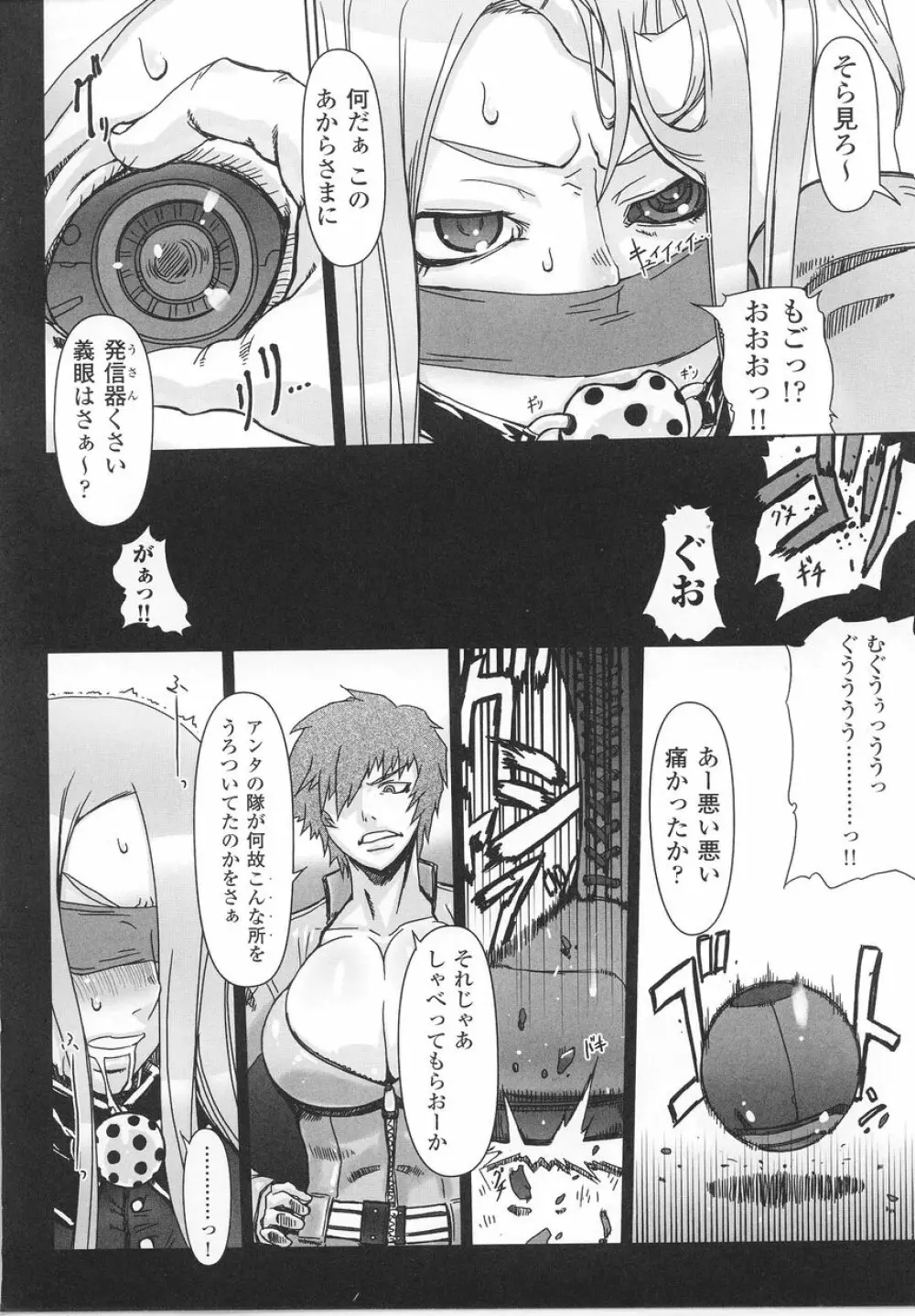 女軍人 Page.8