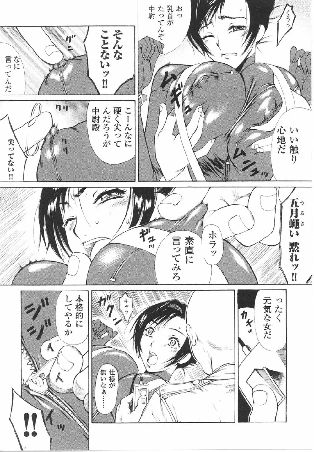 女軍人 Page.82