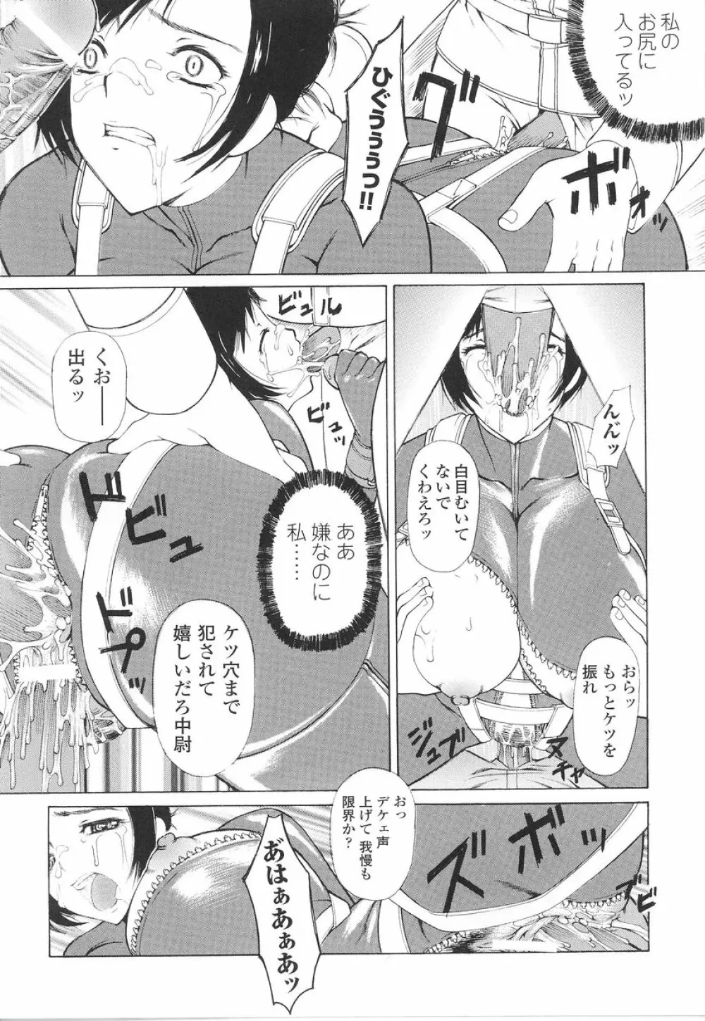 女軍人 Page.88