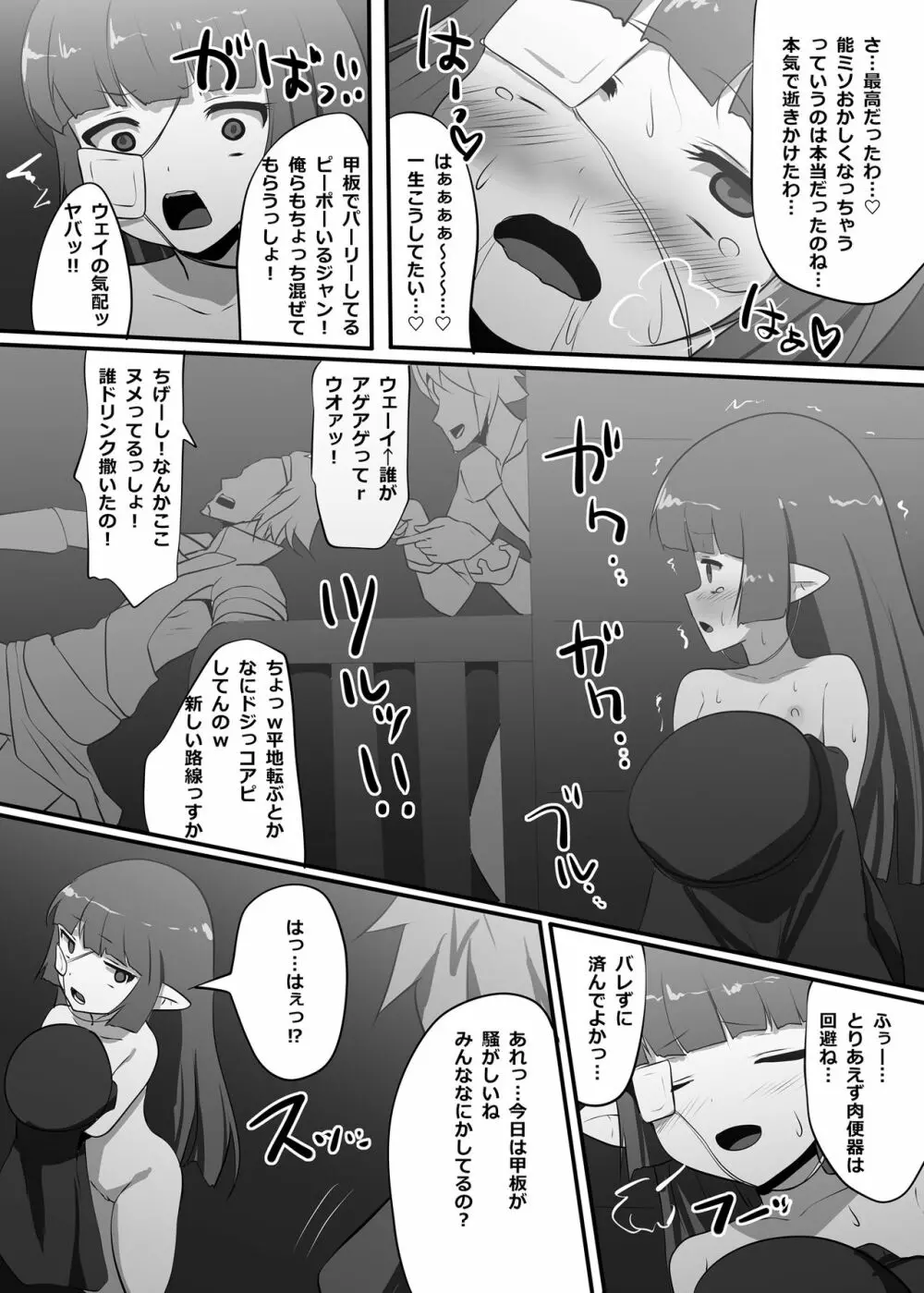 ルナールがおなーる Page.20