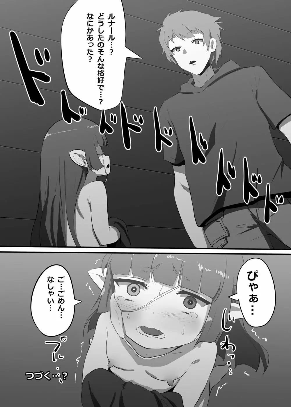 ルナールがおなーる Page.21