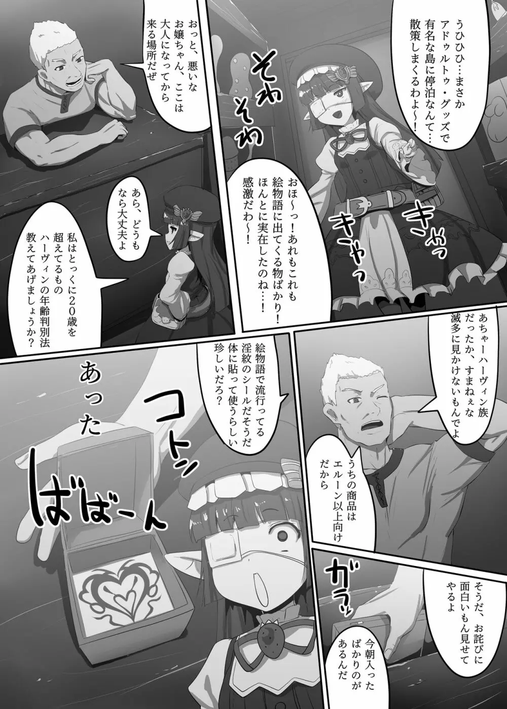 ルナールがおなーる Page.3