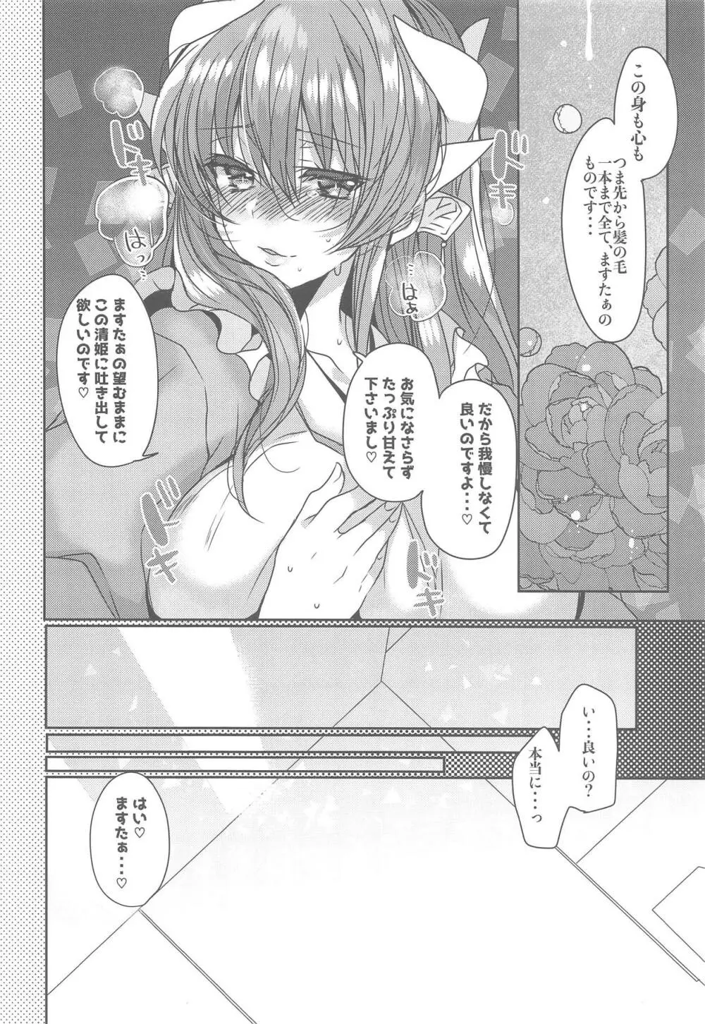 うちの清姫はママ Page.11