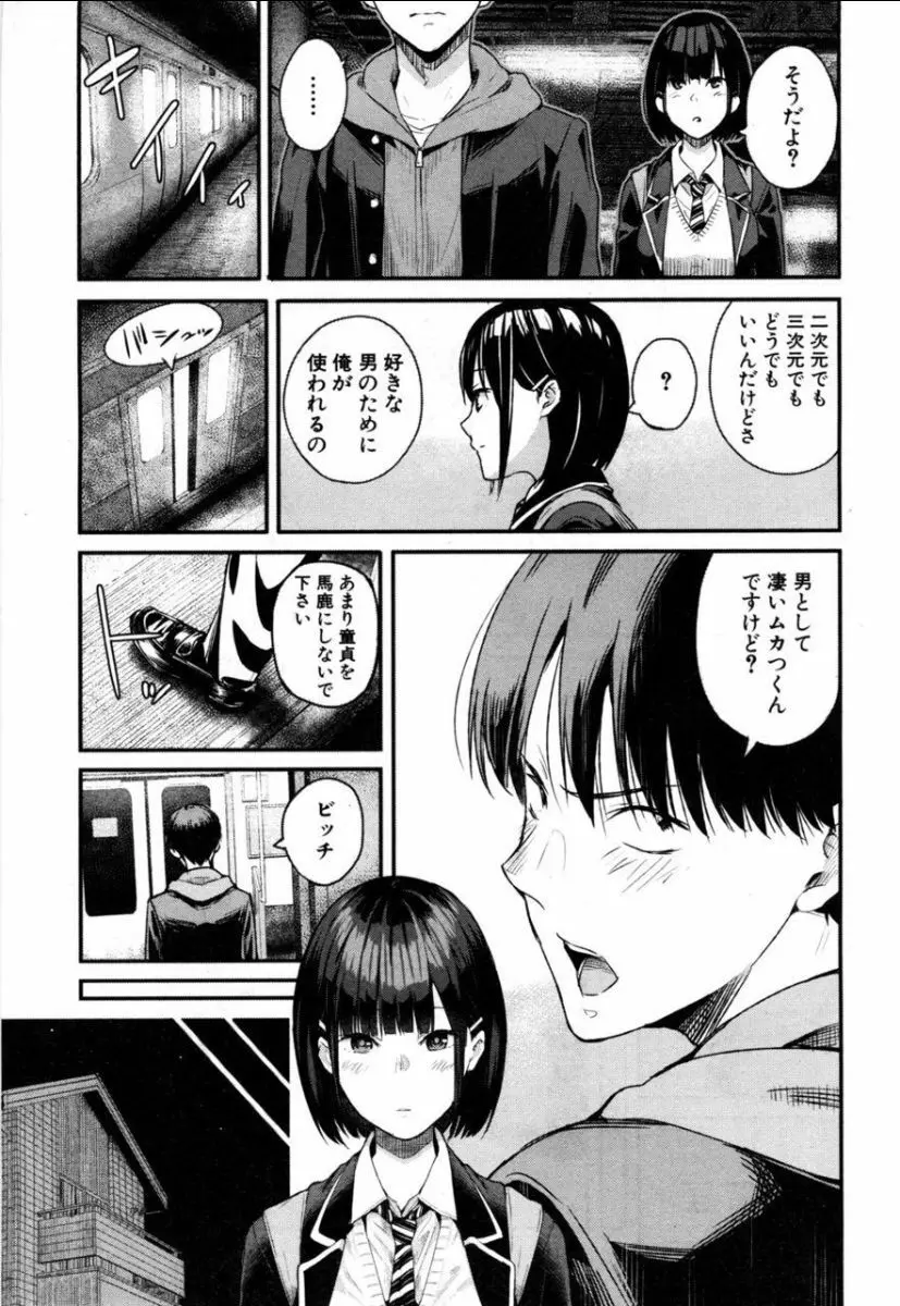 高瀬、コッチを見てよ Page.12