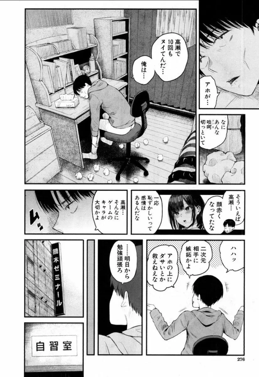 高瀬、コッチを見てよ Page.15