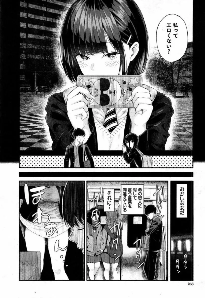 高瀬、コッチを見てよ Page.7