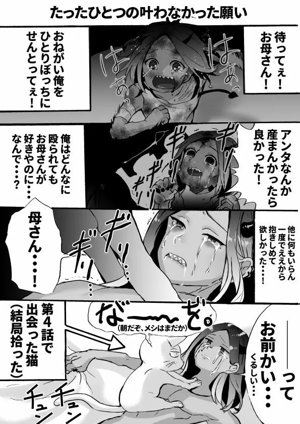 落第サキュバスと優等インキュバス Page.122