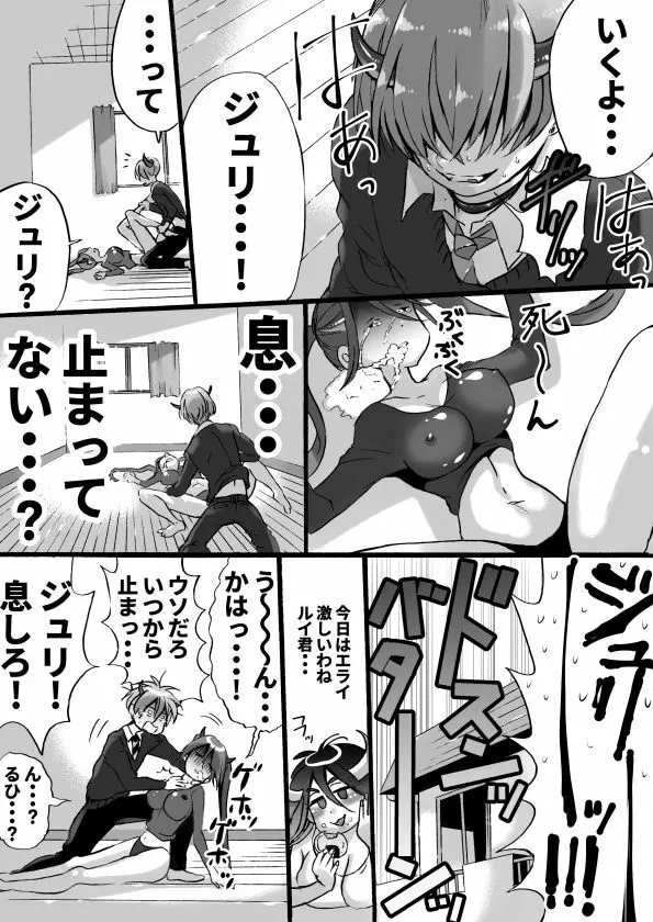 落第サキュバスと優等インキュバス Page.154