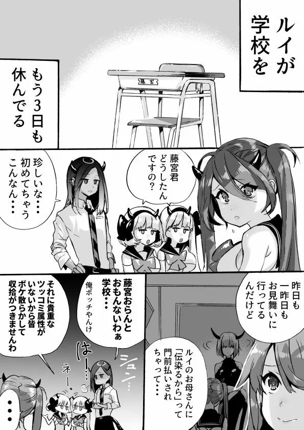 落第サキュバスと優等インキュバス Page.172