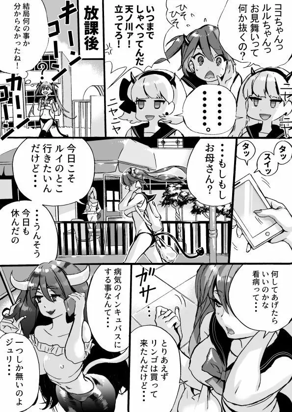 落第サキュバスと優等インキュバス Page.174