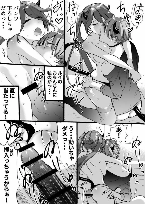 落第サキュバスと優等インキュバス Page.190