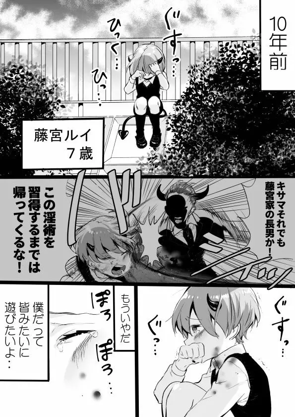 落第サキュバスと優等インキュバス Page.225