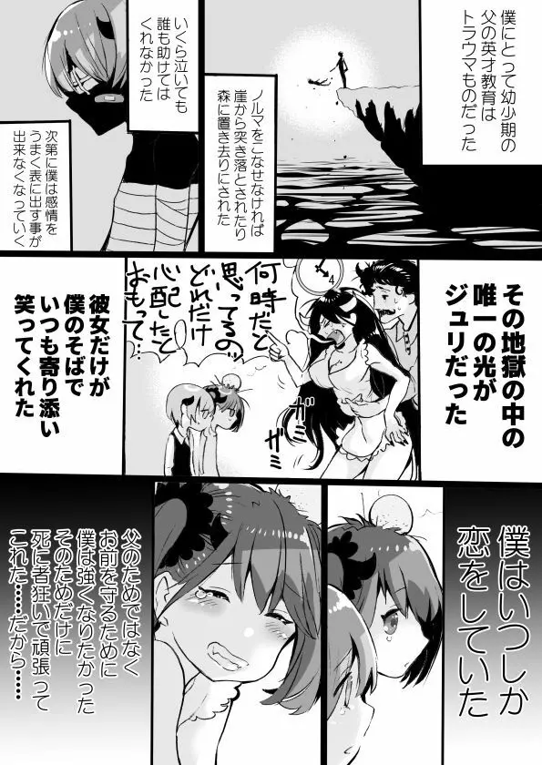 落第サキュバスと優等インキュバス Page.230