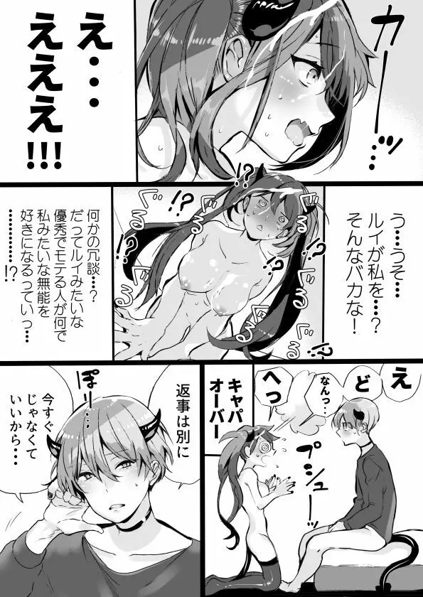 落第サキュバスと優等インキュバス Page.234