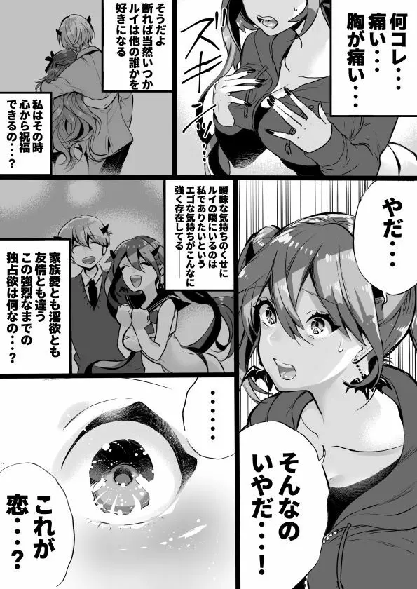 落第サキュバスと優等インキュバス Page.248