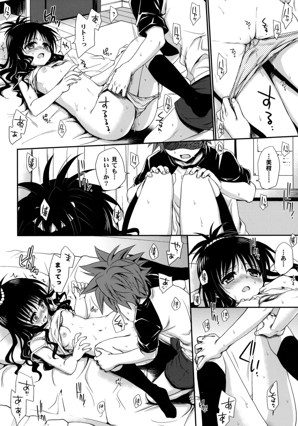 たっぷりおいしいみかん Page.15