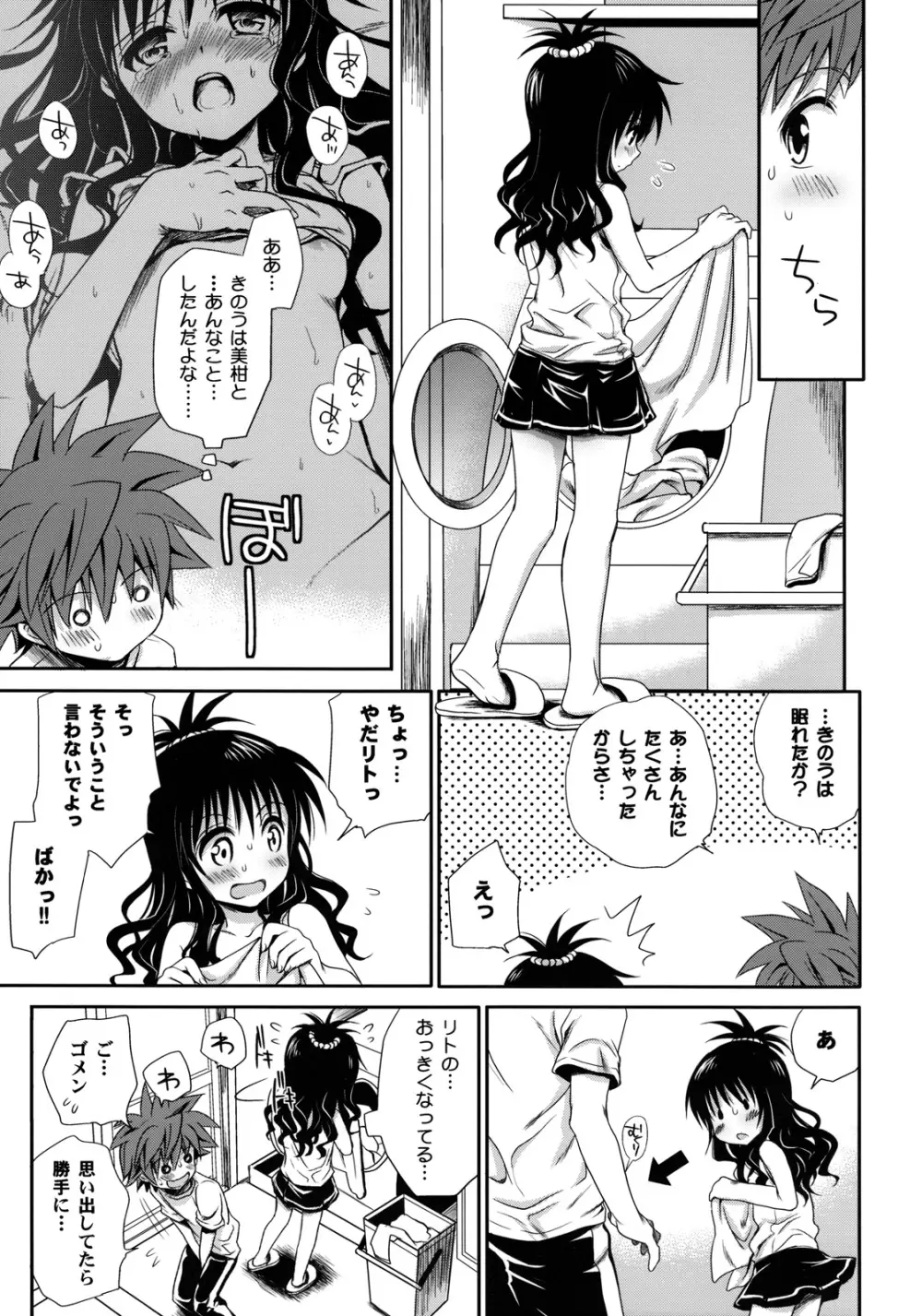 たっぷりおいしいみかん Page.38