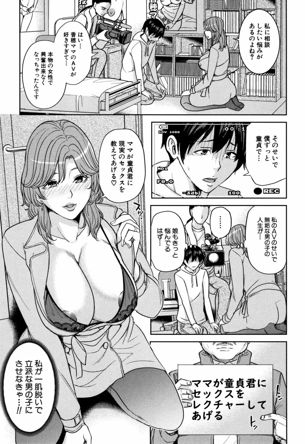 彼女のママと出会い系で… Page.154