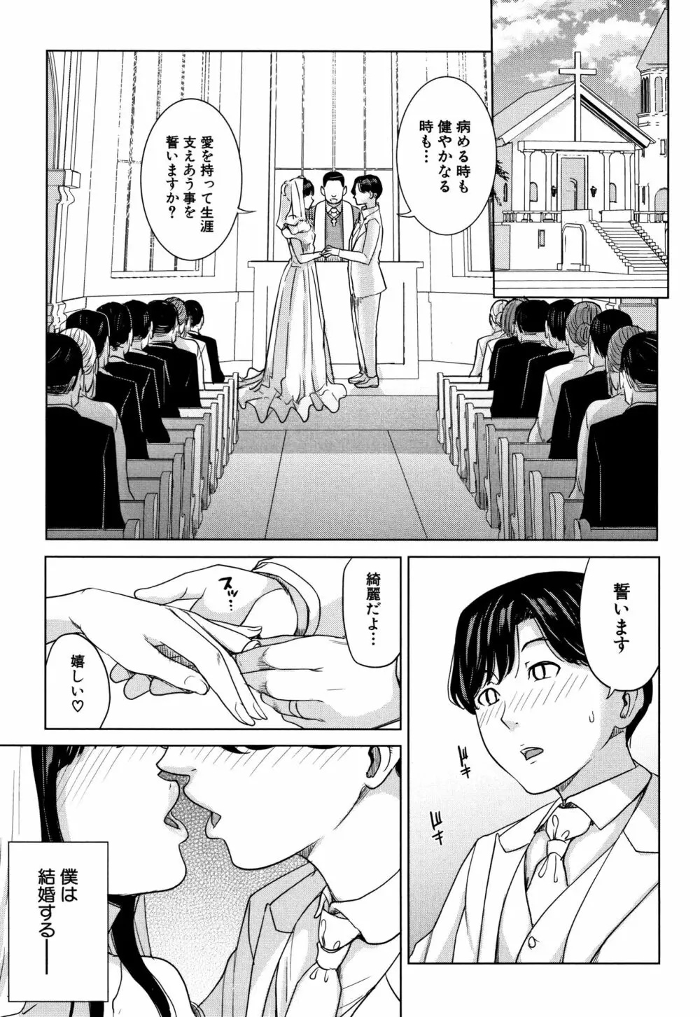 彼女のママと出会い系で… Page.70