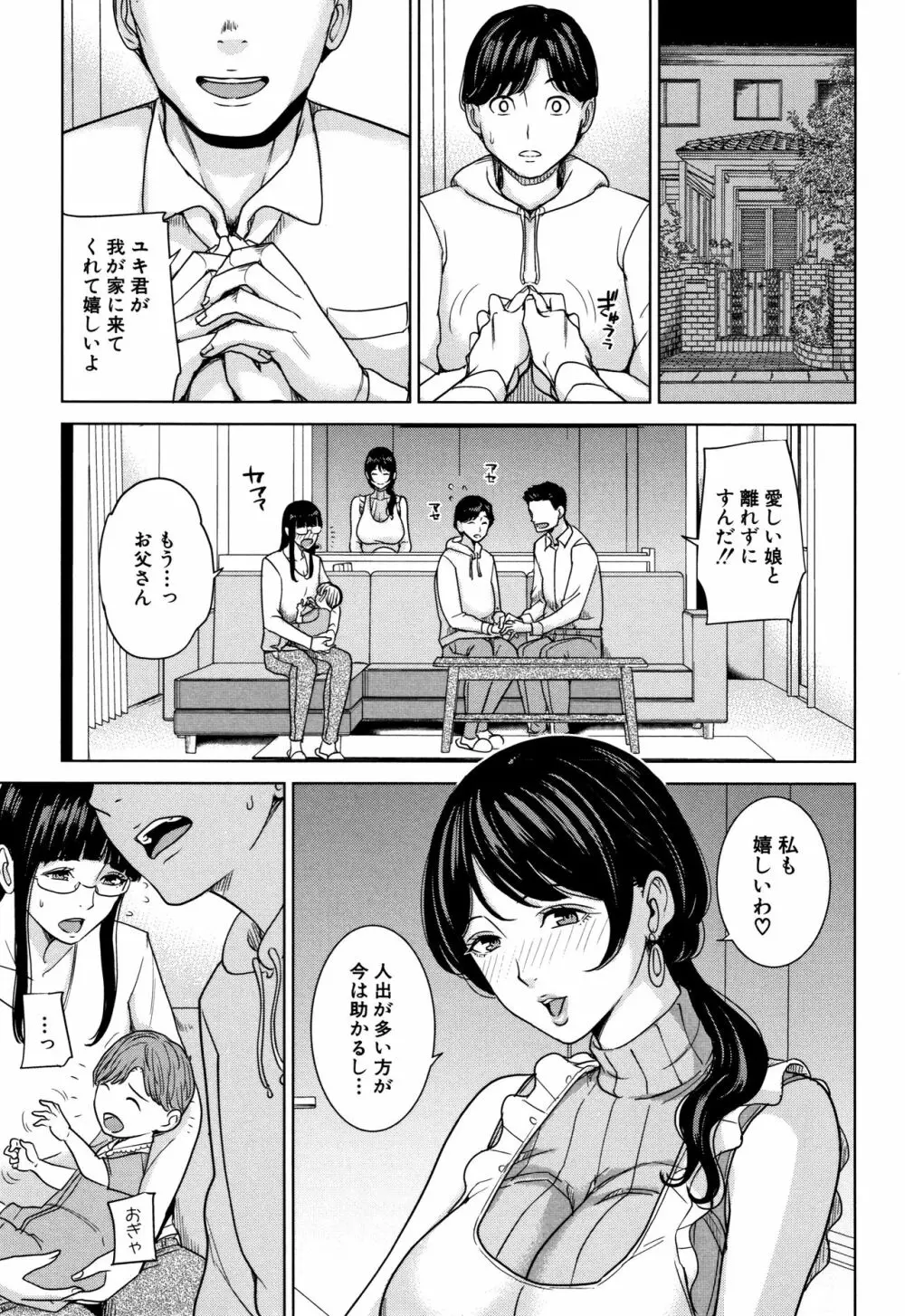 彼女のママと出会い系で… Page.72