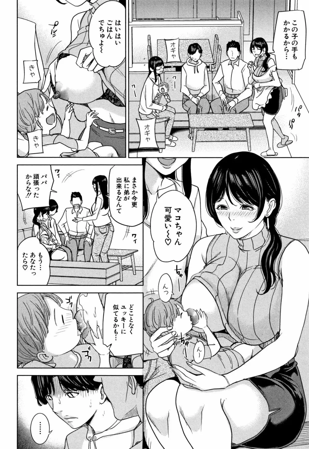 彼女のママと出会い系で… Page.73