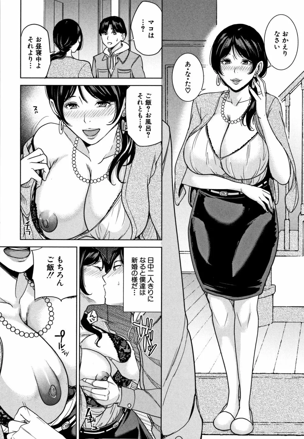 彼女のママと出会い系で… Page.77