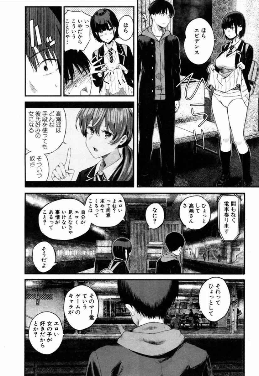 高瀬、コッチを見てよ Page.12