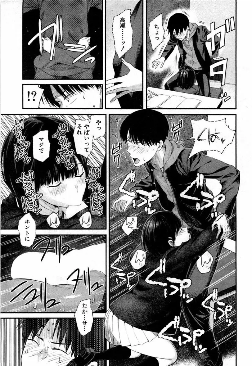 高瀬、コッチを見てよ Page.23