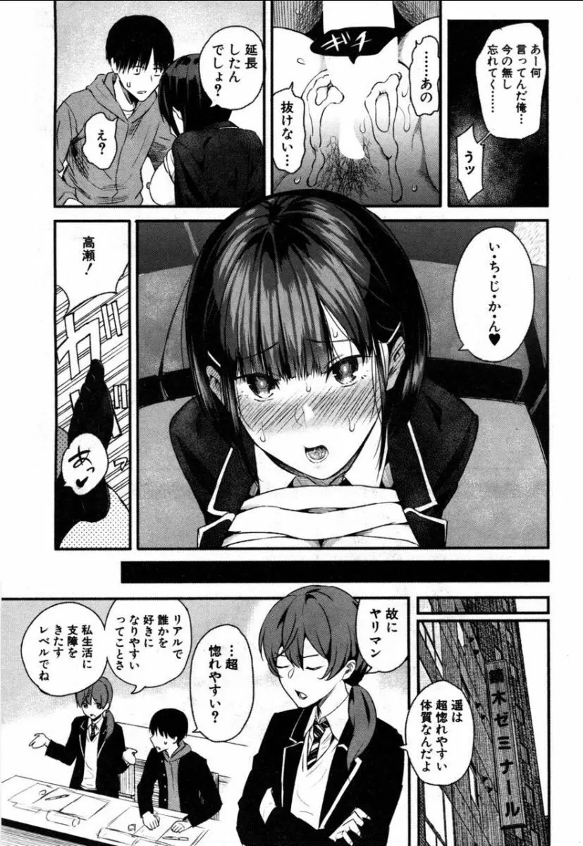 高瀬、コッチを見てよ Page.36