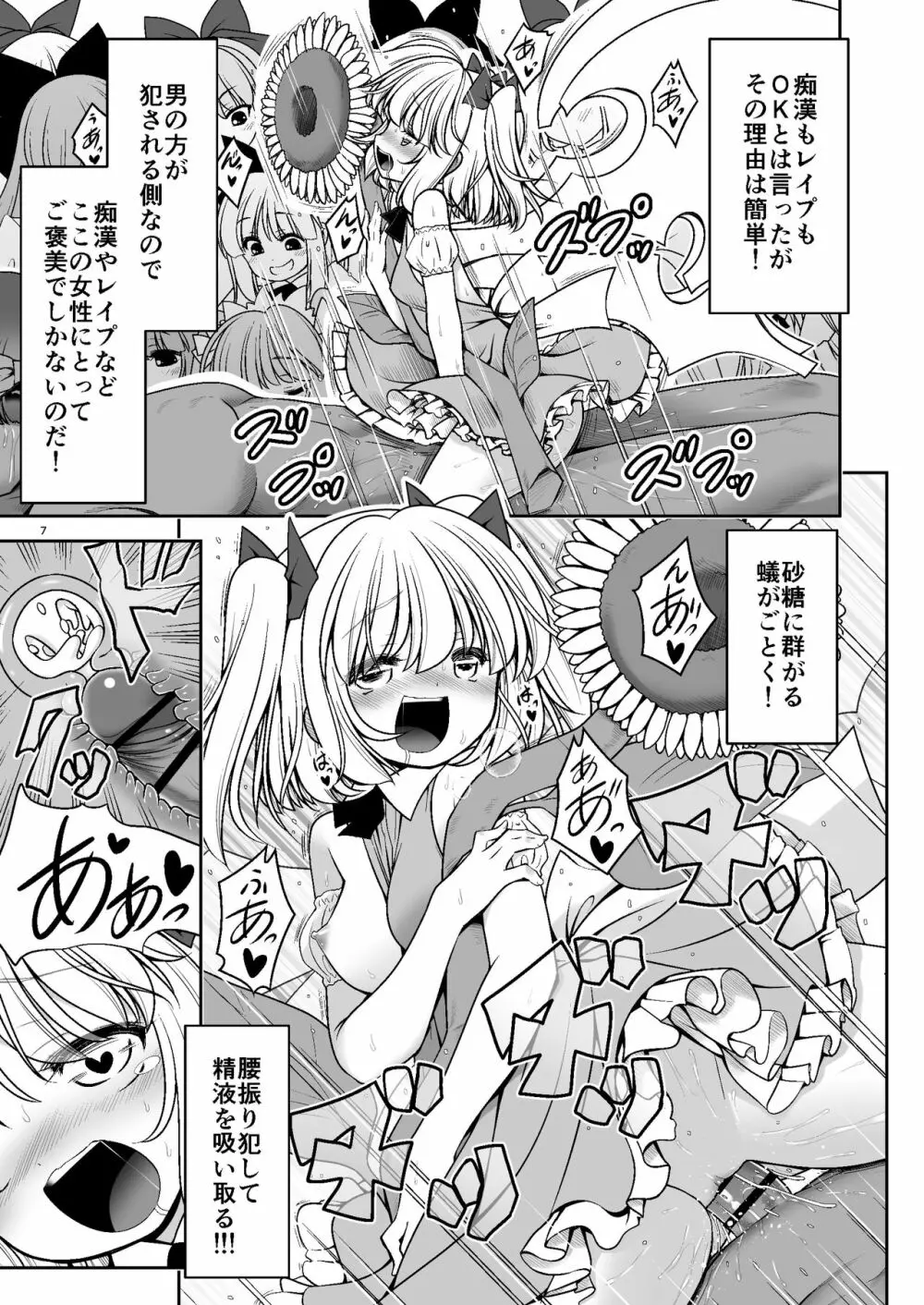 濡れる魔法の森 Page.7